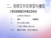 滇人版信息技术七下 第9课 视频的获取与加工 课件PPT