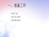 滇人版信息技术七下 第10课 制作视频作品 课件PPT