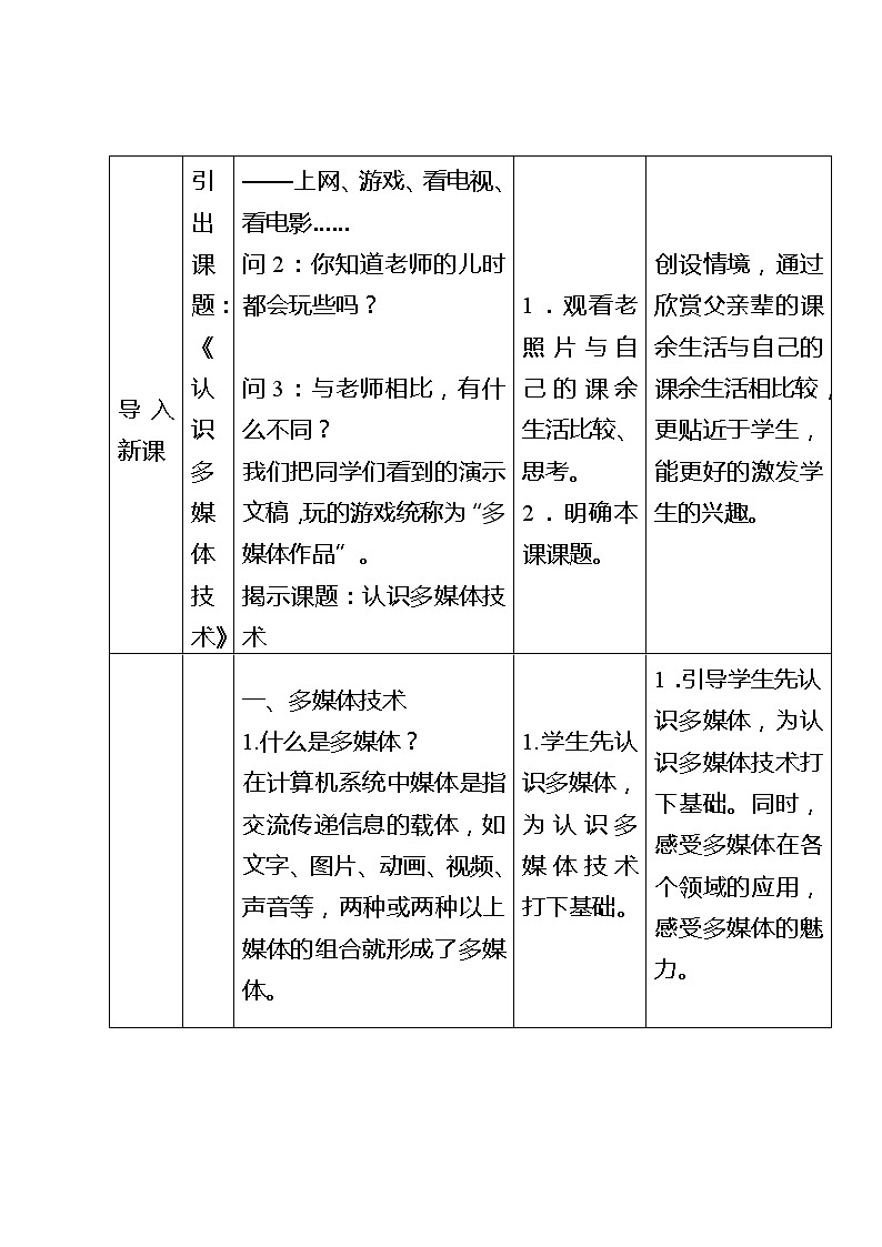滇人版信息技术七下 第11课 认识多媒体技术 教案第2页