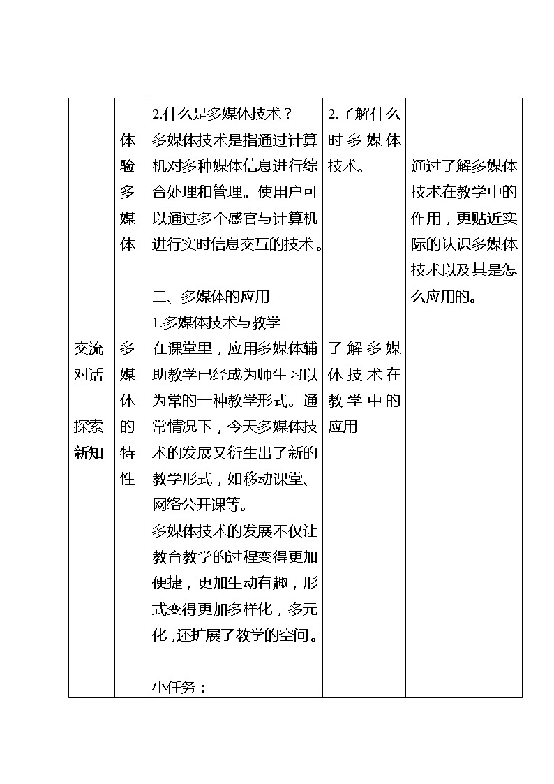 滇人版信息技术七下 第11课 认识多媒体技术 教案第3页