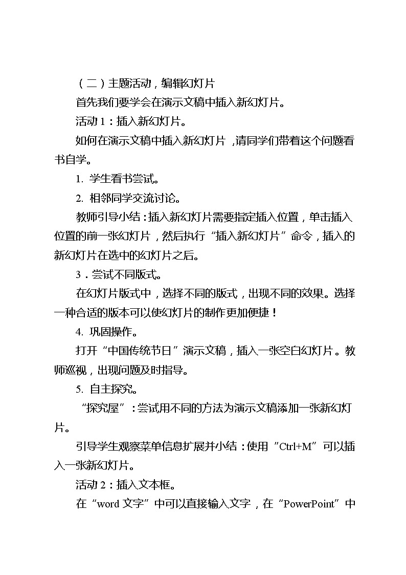 滇人版信息技术七下 第13课 幻灯片编辑 教案第2页