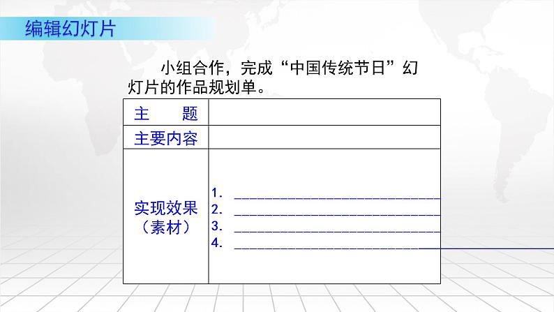 滇人版信息技术七下 第13课 幻灯片编辑 课件PPT第3页