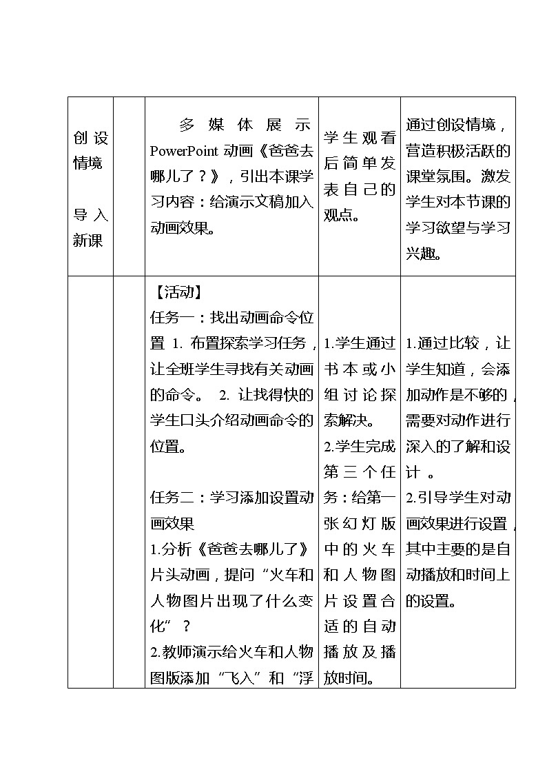 滇人版信息技术七下 第14课 动态效果的设置 教案第2页