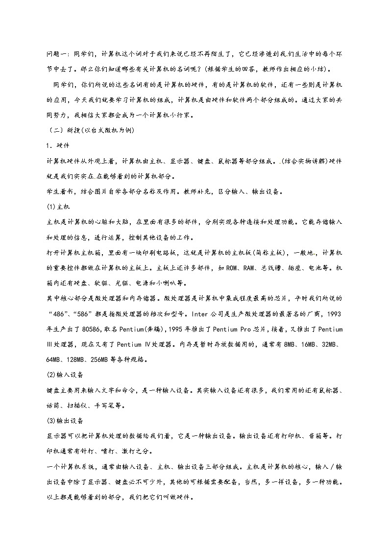 滇人版信息技术七年级下册 第2课时 认识计算机（二） 学案第2页