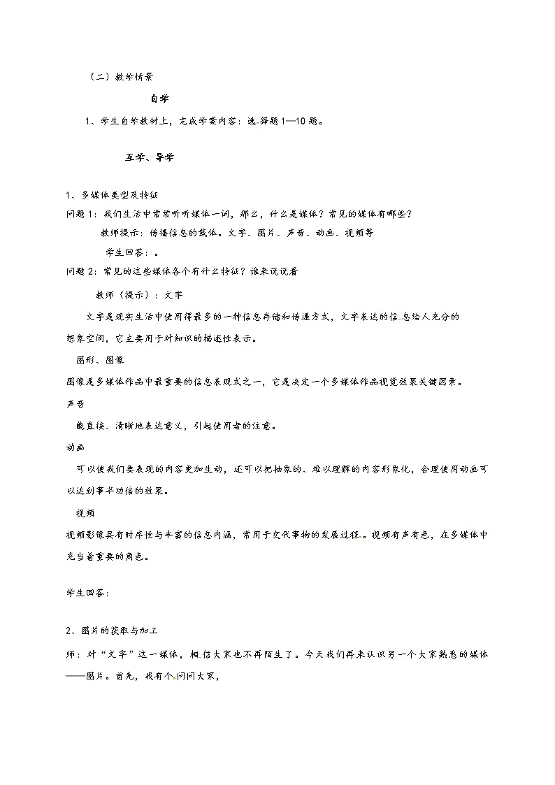 滇人版信息技术七年级下册 第5课时 认识多媒体 学案第2页