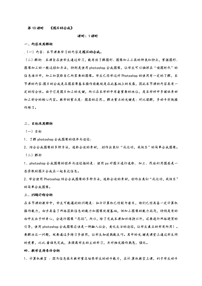 滇人版信息技术七年级下册 第10课时 图片的合成 学案01