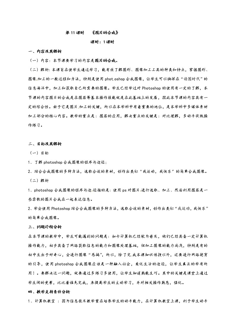 滇人版信息技术七年级下册 第11课时 图片的合成 学案01