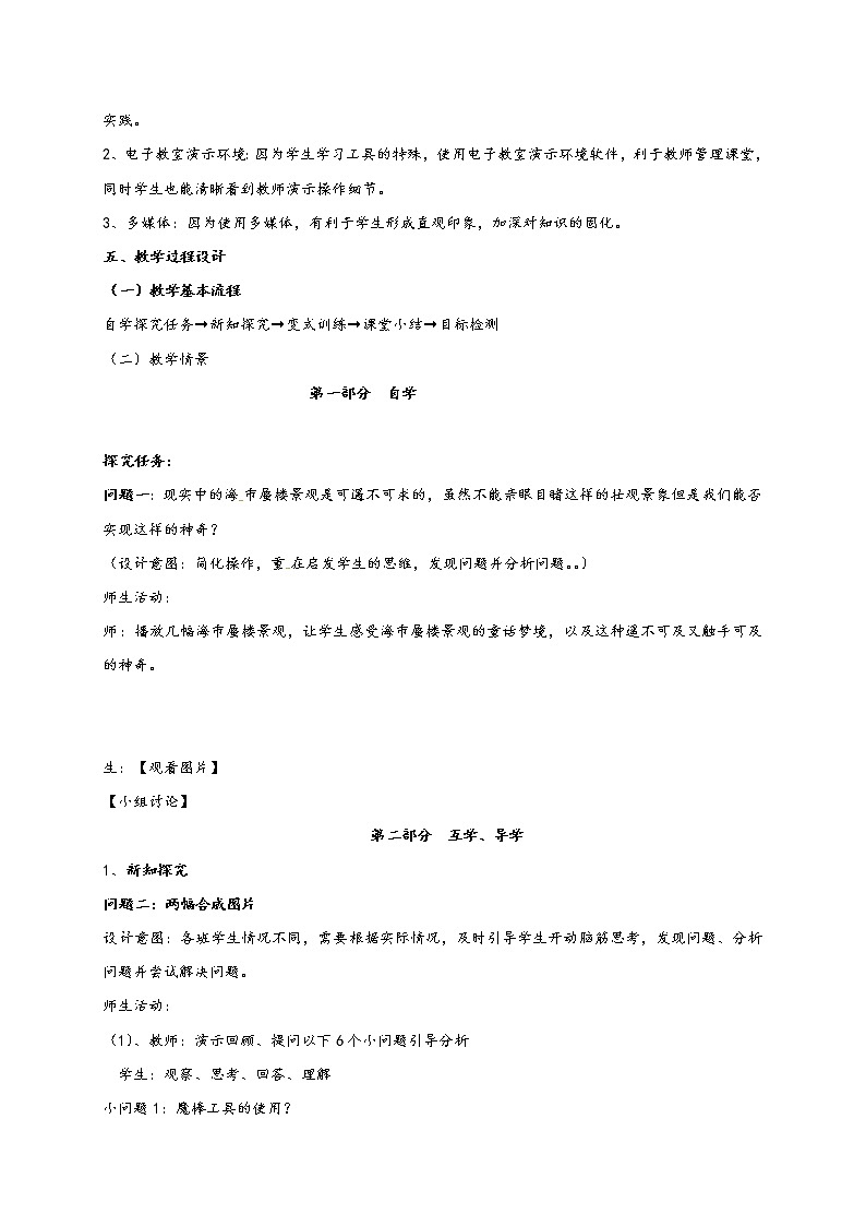 滇人版信息技术七年级下册 第11课时 图片的合成 学案02