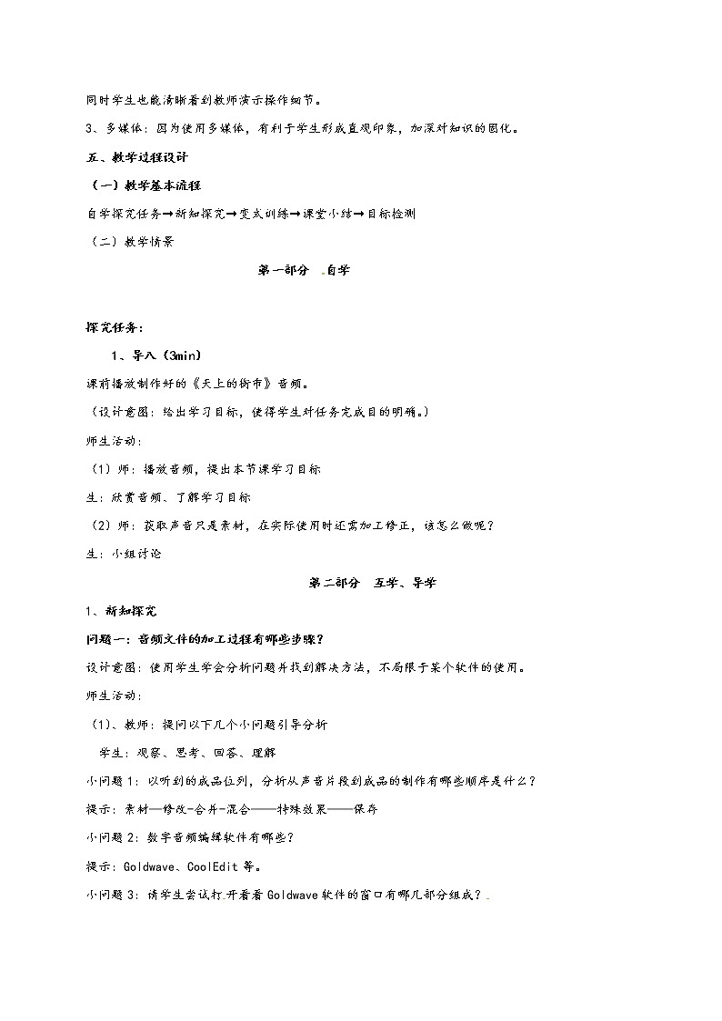 滇人版信息技术七年级下册 第15课时 音频的获取与加工 学案第2页