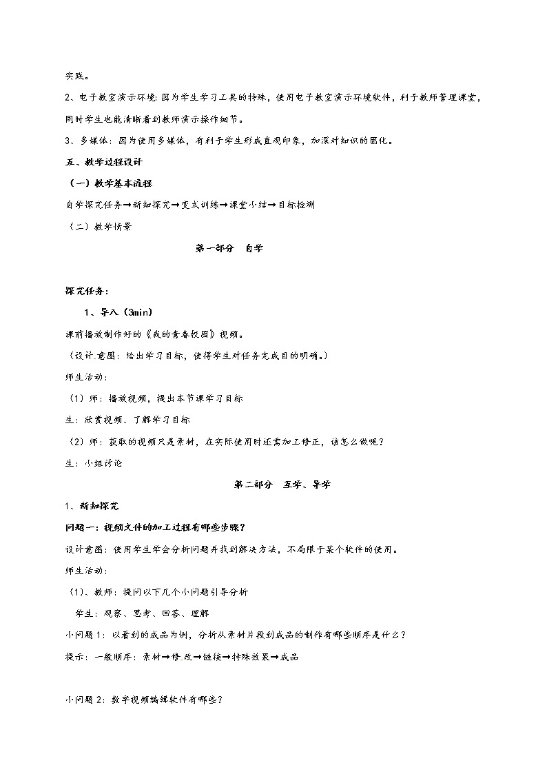 滇人版信息技术七年级下册 第18课时 视频的获取与加工 学案第2页