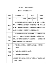 初中信息技术青岛版第一册第一单元 信息与信息技术第4课 认识计算机（二）教案设计