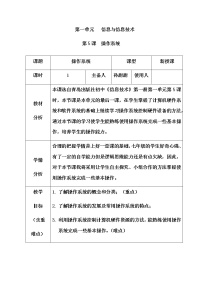 青岛版第一册第5课 操作系统教案设计