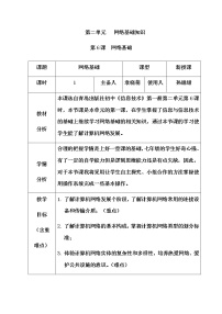 青岛版第一册第6课 网络基础教案