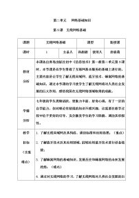 青岛版第一册第9课 无线网络基础教案