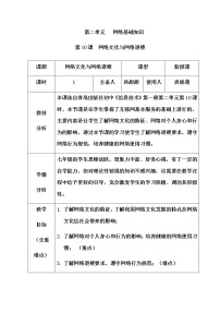 初中信息技术青岛版第一册第10课 网络文化与网络道德教学设计