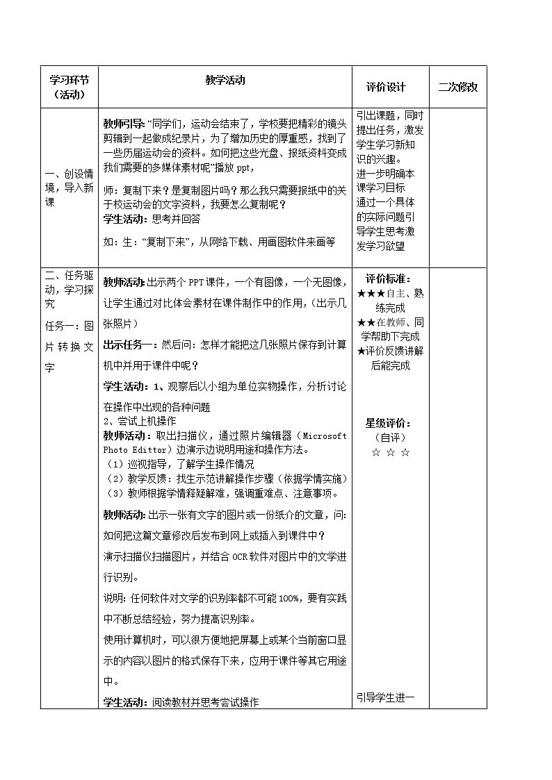 青岛版初中信息技术第二册 第3课 获取素材办法多设计 教案第2页
