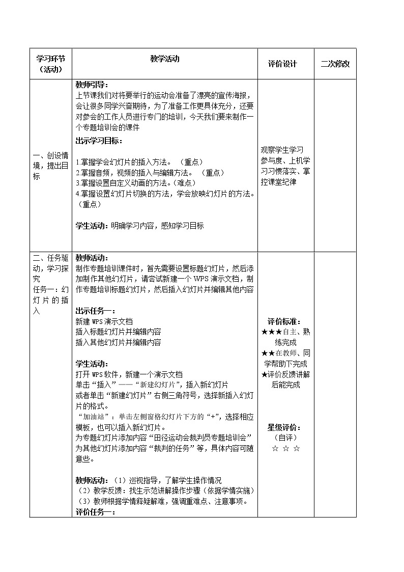 青岛版初中信息技术第二册 第7课 专题培训会 教案第2页