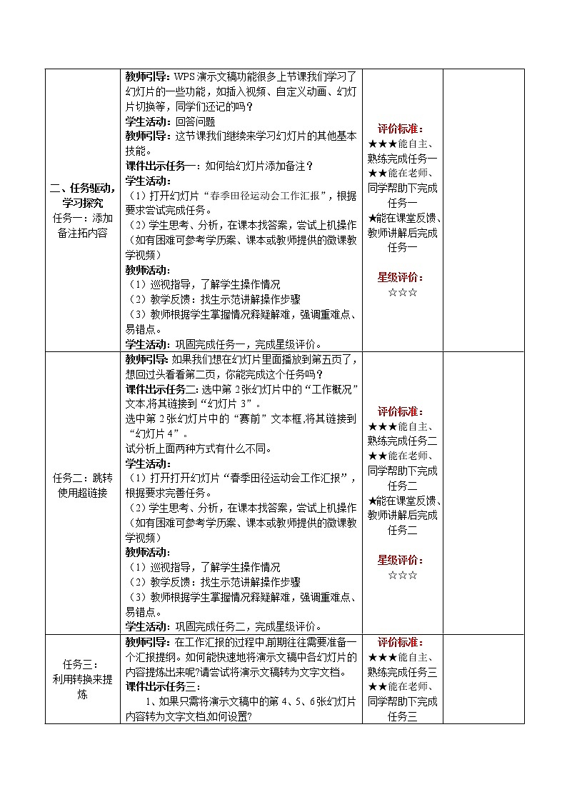 青岛版初中信息技术第二册 第8课 工作汇报 教案第2页