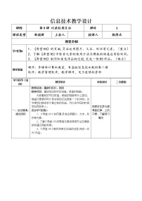 初中信息技术青岛版第二册第9课 记录校园生活教案