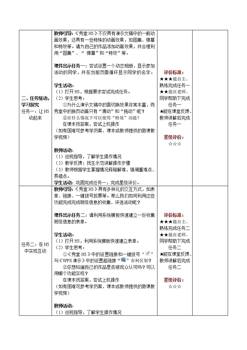 青岛版初中信息技术第二册 第10课 舞动点滴精彩 教案第2页