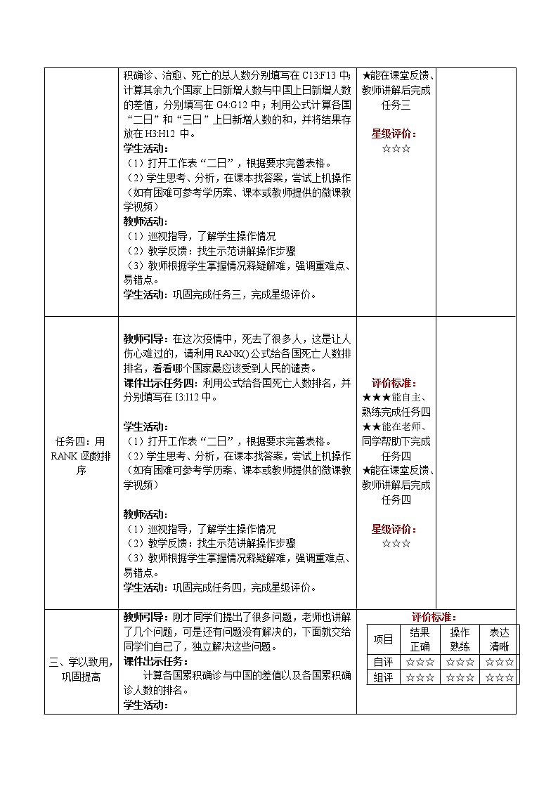 青岛版初中信息技术第二册 第12课 数据计算 教案第3页