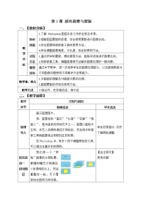 青岛版第五册第2课 颜色调整与蒙版教案