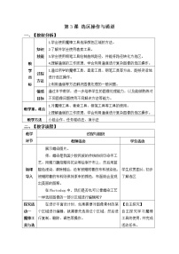 青岛版第五册第3课 选区操作与通道教学设计