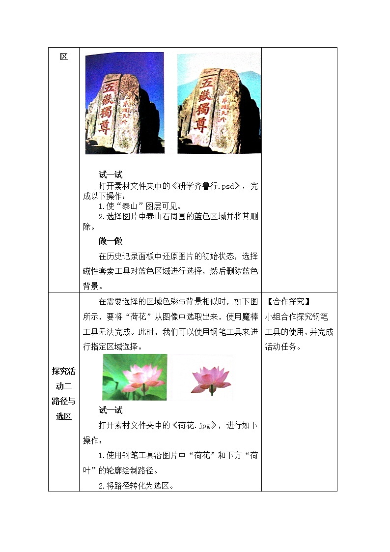 青岛版初中信息技术第五册 第3课 选区操作与通道 教案第2页