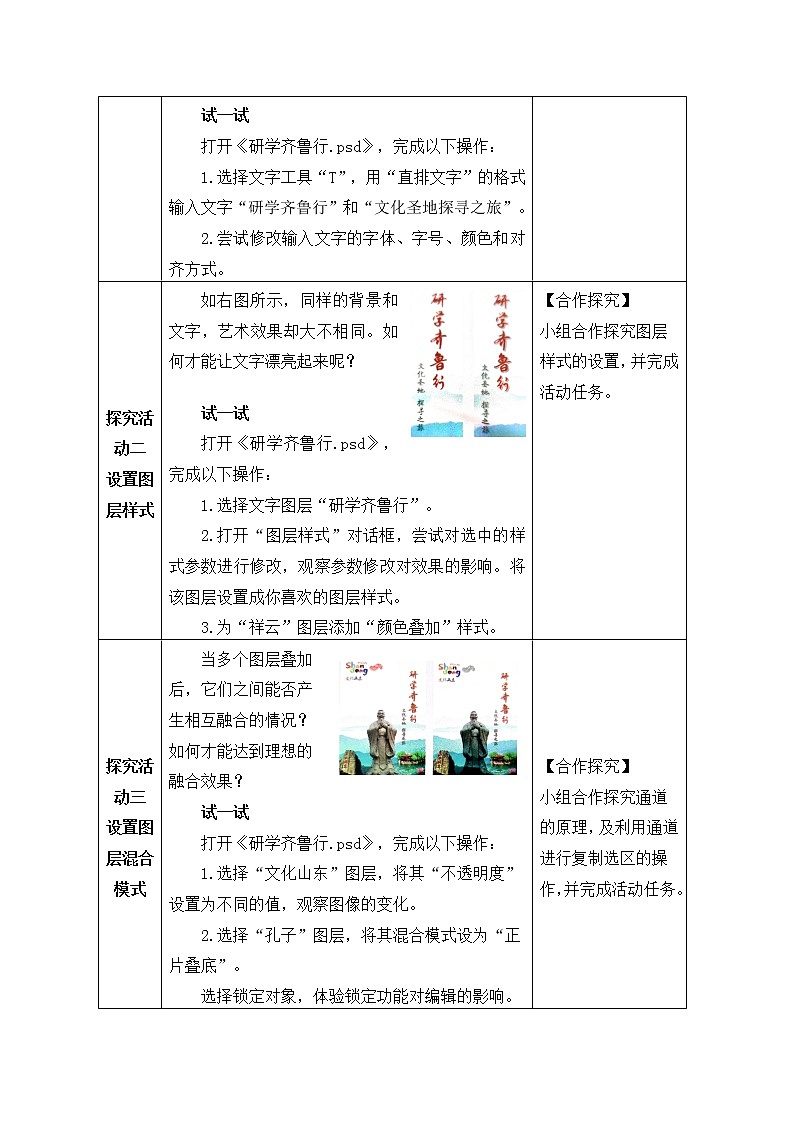 青岛版初中信息技术第五册 第4课 图层关系与滤镜 教案第2页