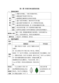 初中信息技术青岛版第五册第6课 传统补间初体验教学设计