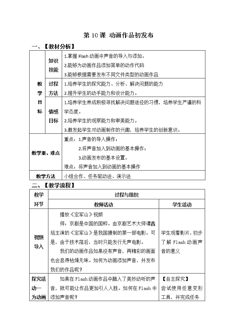 青岛版初中信息技术第五册 第10课 动画作品初发布 教案01