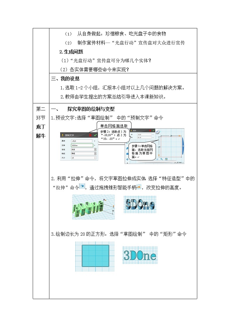 青岛版初中信息技术第五册 第14课 善用二维草图做宣传牌 教案第2页
