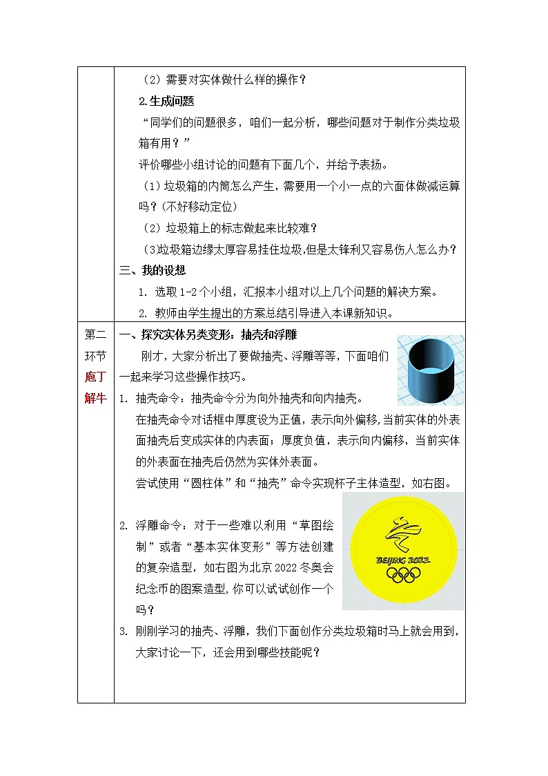 青岛版初中信息技术第五册 第13课 实体变形巧做环保箱 教案第2页