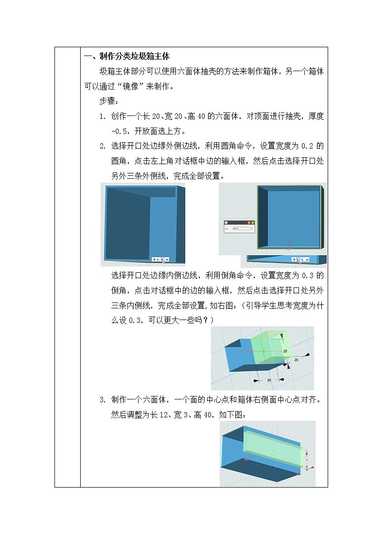 青岛版初中信息技术第五册 第13课 实体变形巧做环保箱 教案第3页