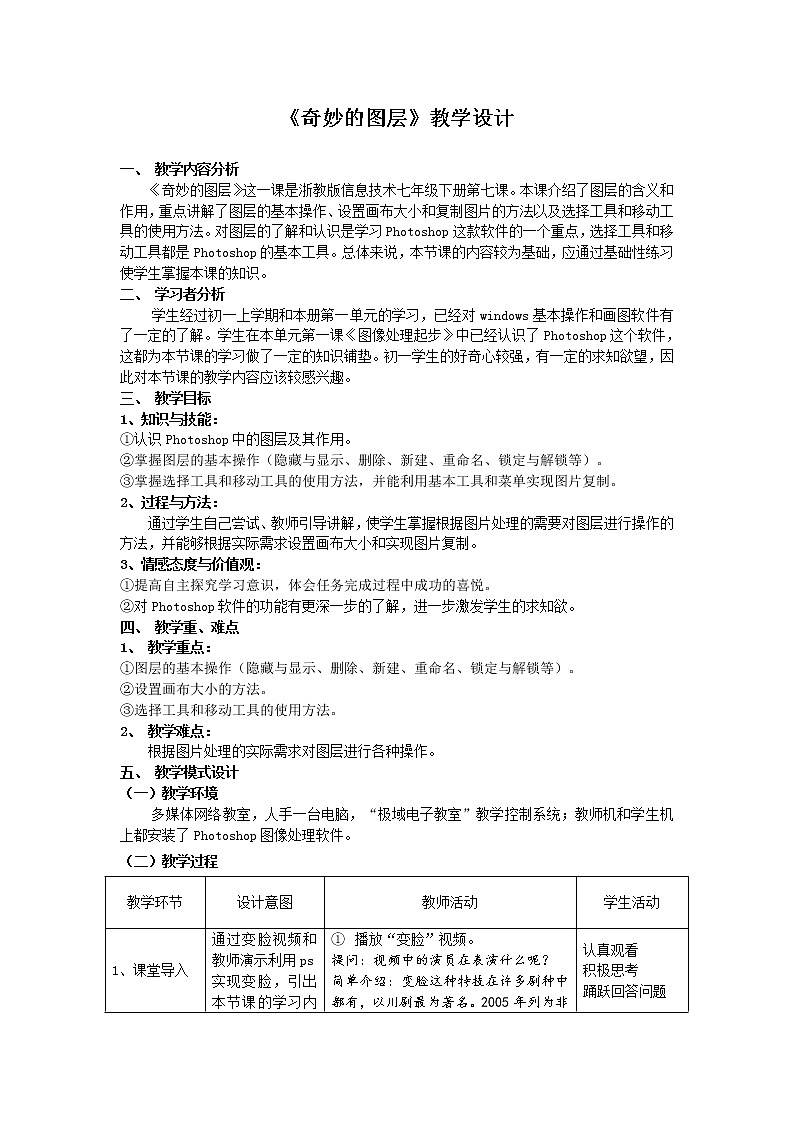粤高教版信息技术八上 1.3 奇妙的图层 教案01