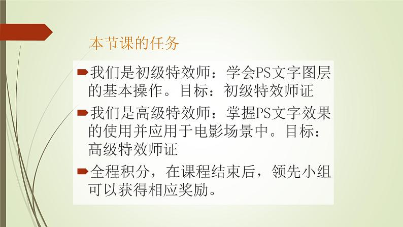 粤高教版信息技术八上 1.4 风格迥异的文字与手绘 课件PPT第3页