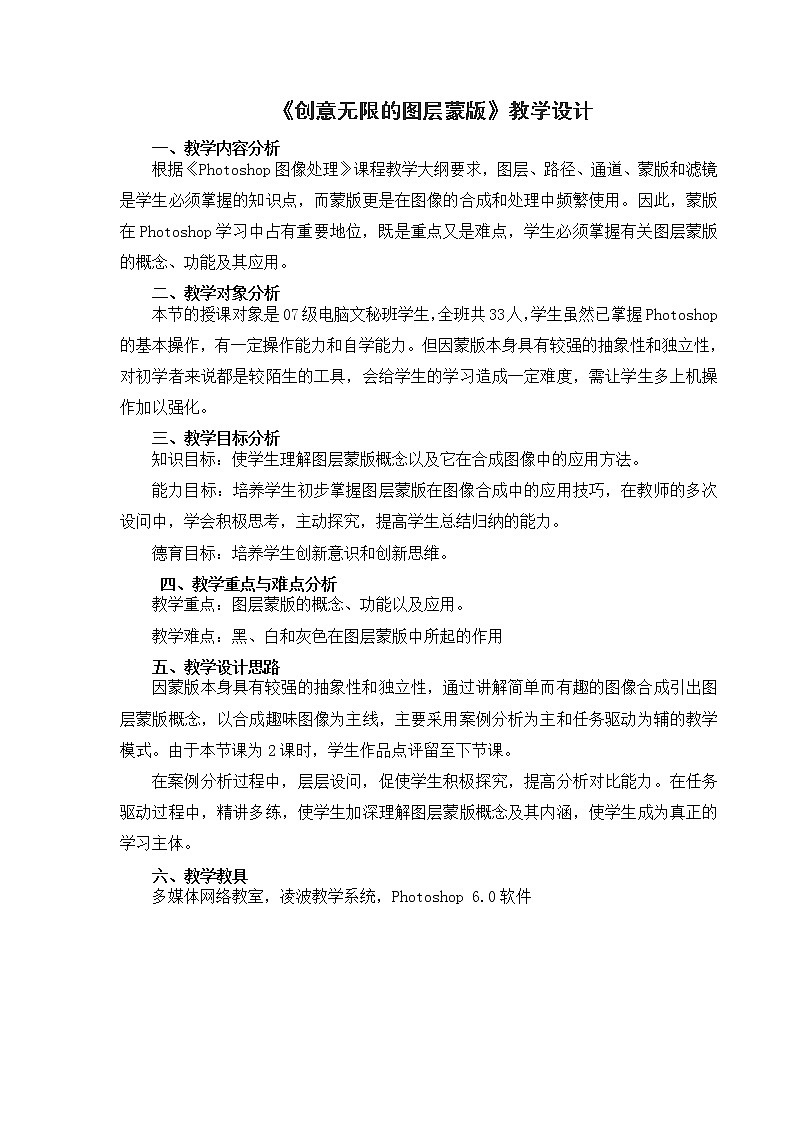 粤高教版信息技术八上 1.5 创意无限的图层蒙版 教案01