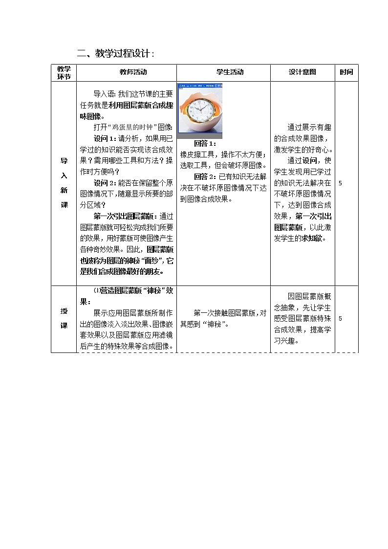 粤高教版信息技术八上 1.5 创意无限的图层蒙版 教案02