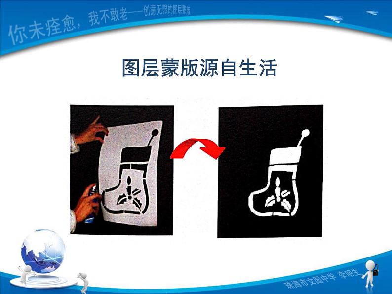 粤高教版信息技术八上 1.5 创意无限的图层蒙版 课件PPT+素材03