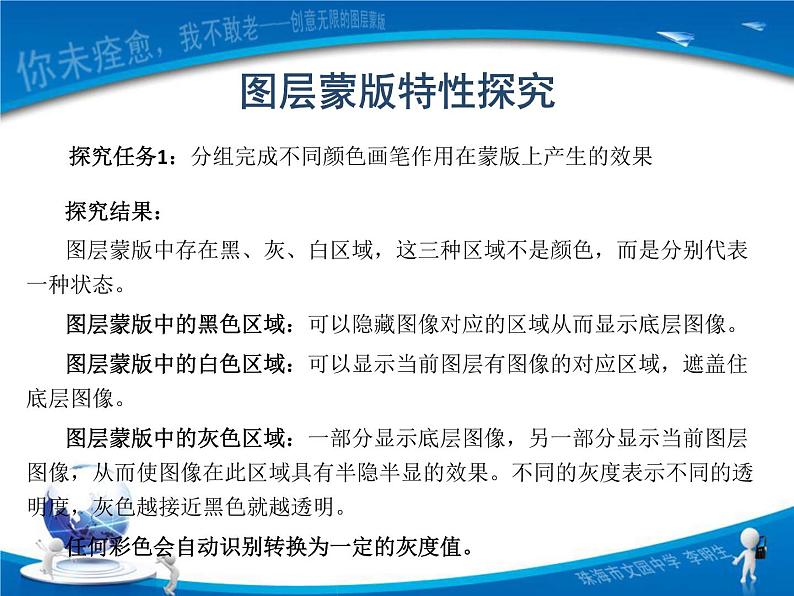 粤高教版信息技术八上 1.5 创意无限的图层蒙版 课件PPT+素材04