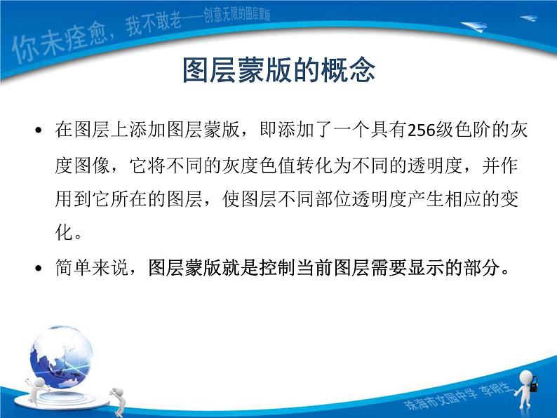 粤高教版信息技术八上 1.5 创意无限的图层蒙版 课件PPT+素材06
