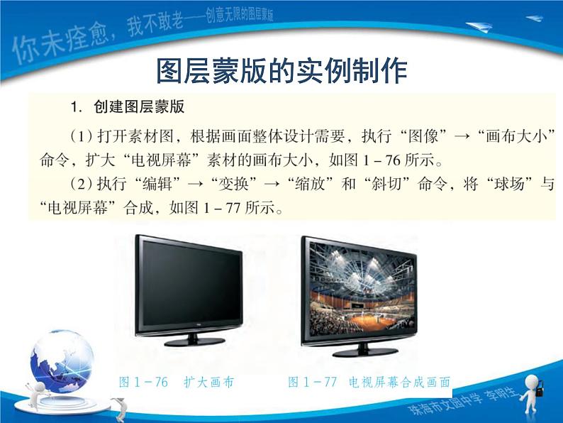 粤高教版信息技术八上 1.5 创意无限的图层蒙版 课件PPT+素材08