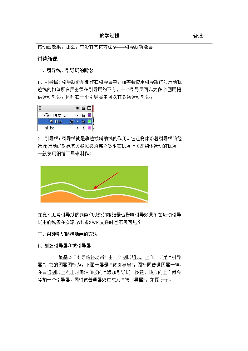 粤高教版信息技术八上 2.4节魅力图层让动画更精彩 教案02