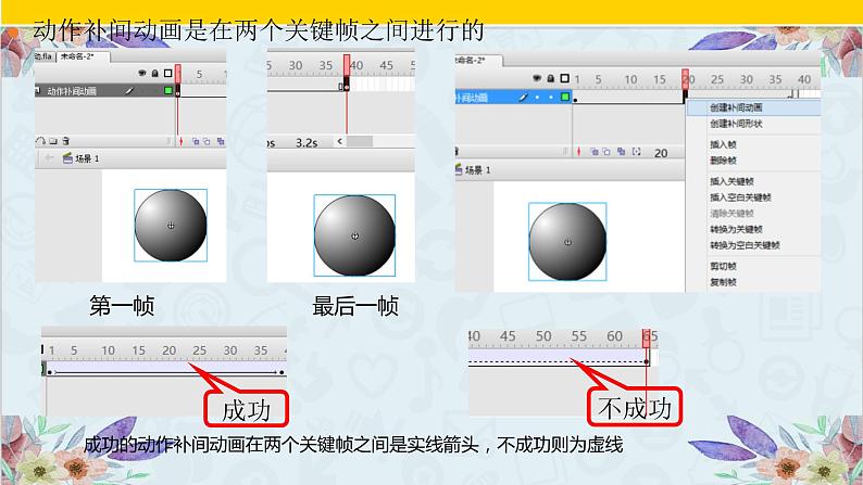 粤高教版信息技术八上 2.3 补间动画让物体动起来 课件PPT+素材07