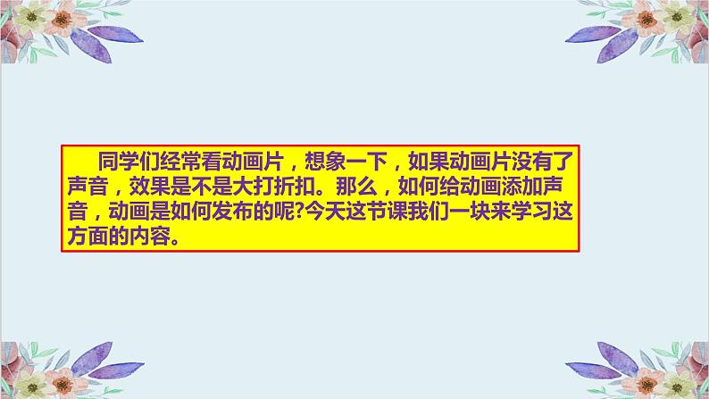 粤高教版信息技术八上 2.6 动感音效与影片发布 课件PPT+素材03