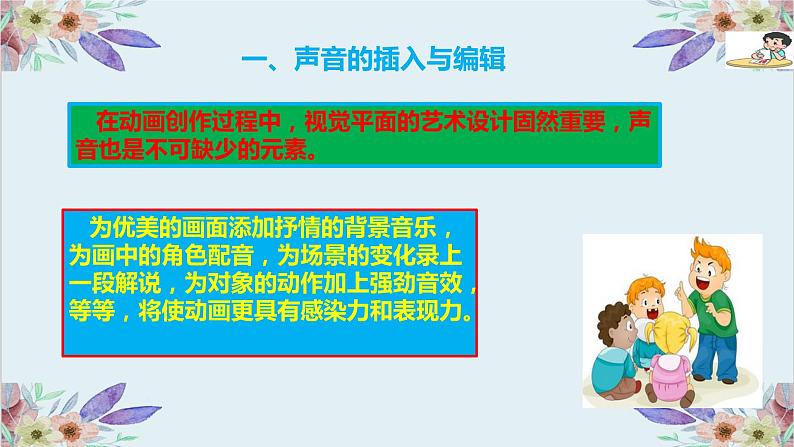 粤高教版信息技术八上 2.6 动感音效与影片发布 课件PPT+素材05