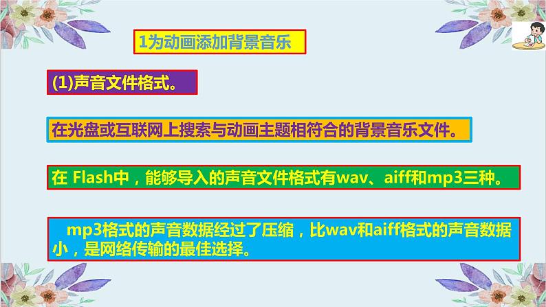 粤高教版信息技术八上 2.6 动感音效与影片发布 课件PPT+素材07