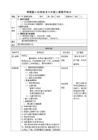 初中信息技术粤教版 (B版)八年级上(2018)第一章 图像的获取与处理第一节 图像的获取教案