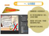 粤高教版信息技术八上 1-3 奇妙的图层 课件PPT