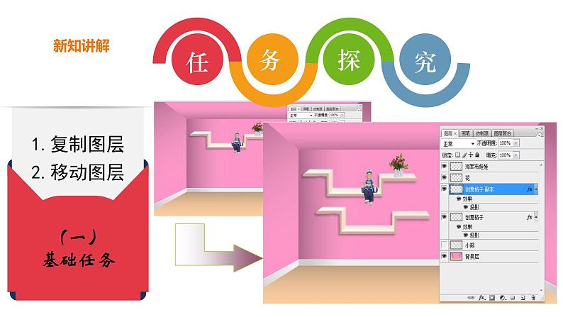 粤高教版信息技术八上 1-3 奇妙的图层 课件PPT第7页